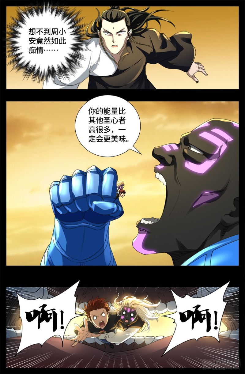 戒魔人韩漫全集-第650话 不会离开你无删减无遮挡章节图片 