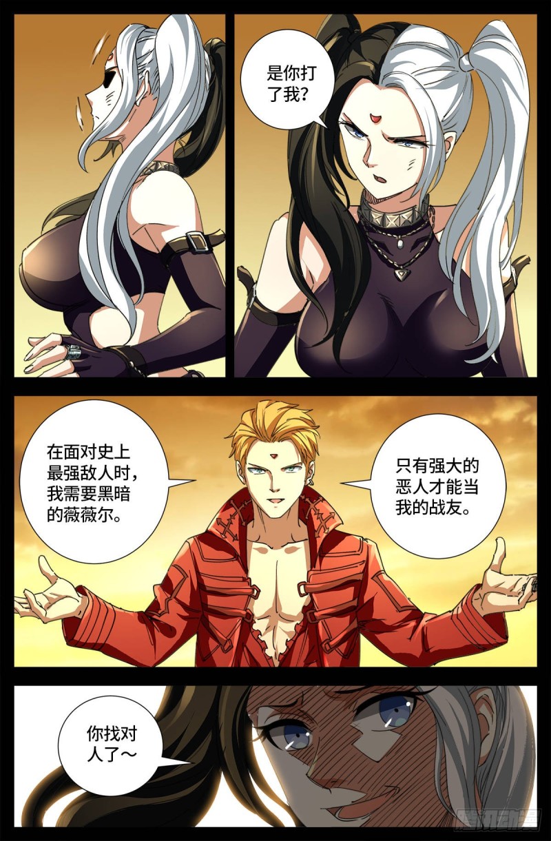 戒魔人韩漫全集-第650话 不会离开你无删减无遮挡章节图片 