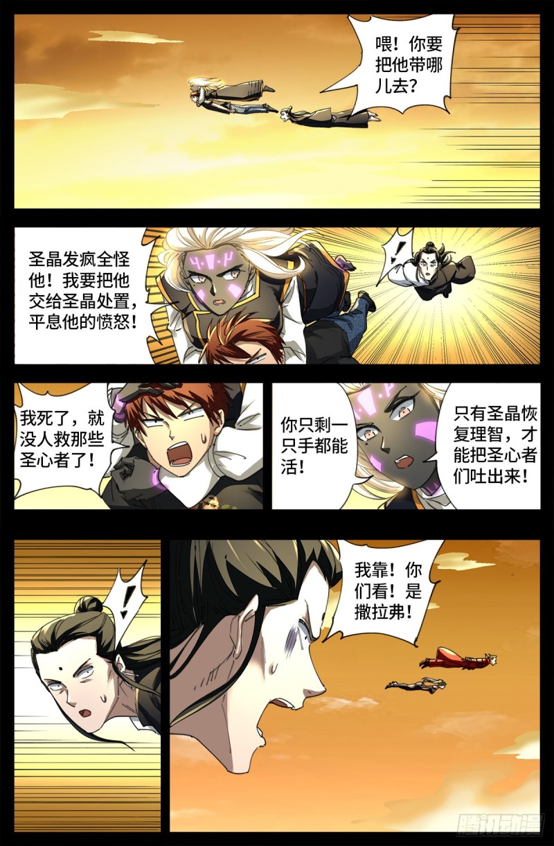 戒魔人韩漫全集-第650话 不会离开你无删减无遮挡章节图片 