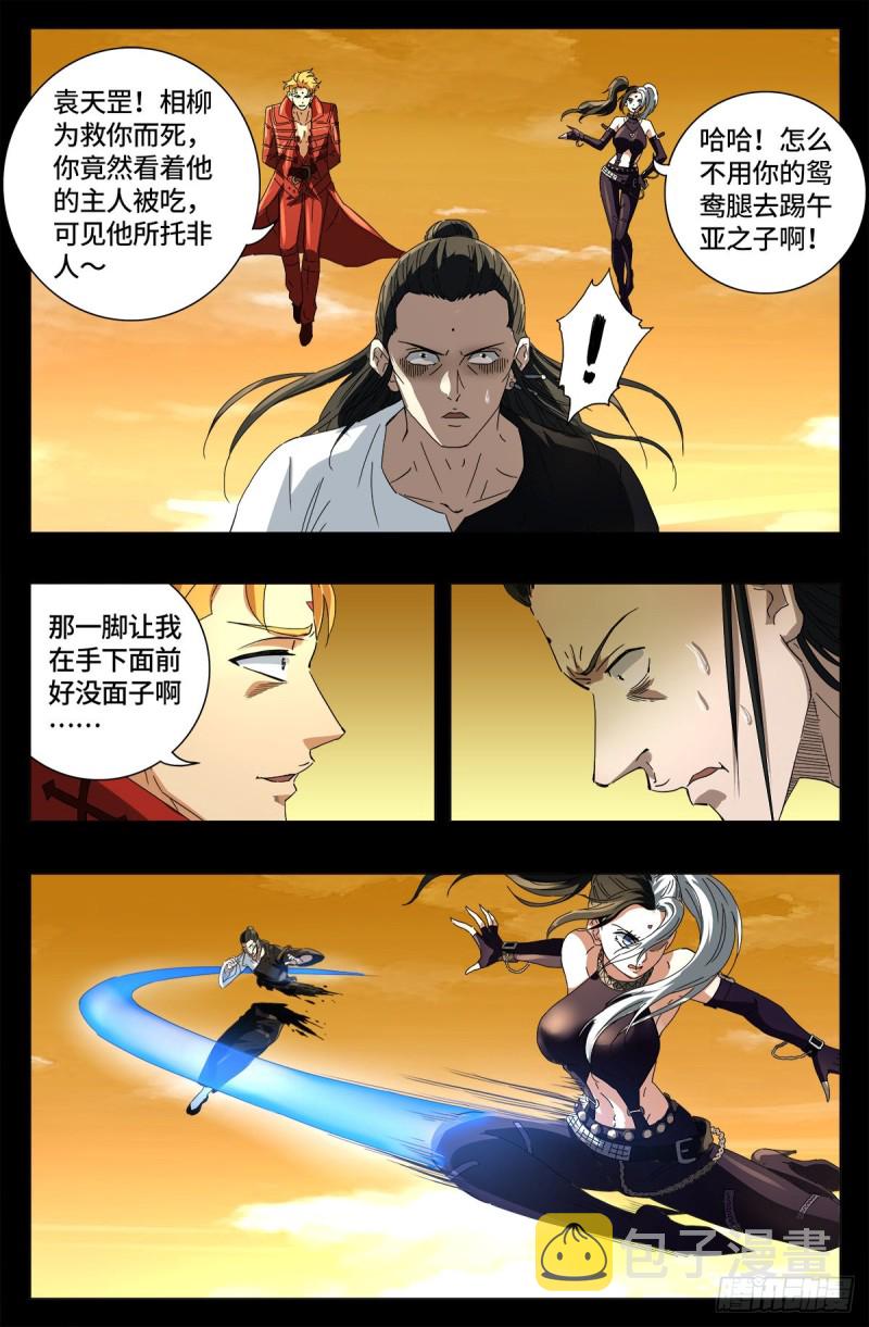 戒魔人韩漫全集-第651话 胃液无删减无遮挡章节图片 