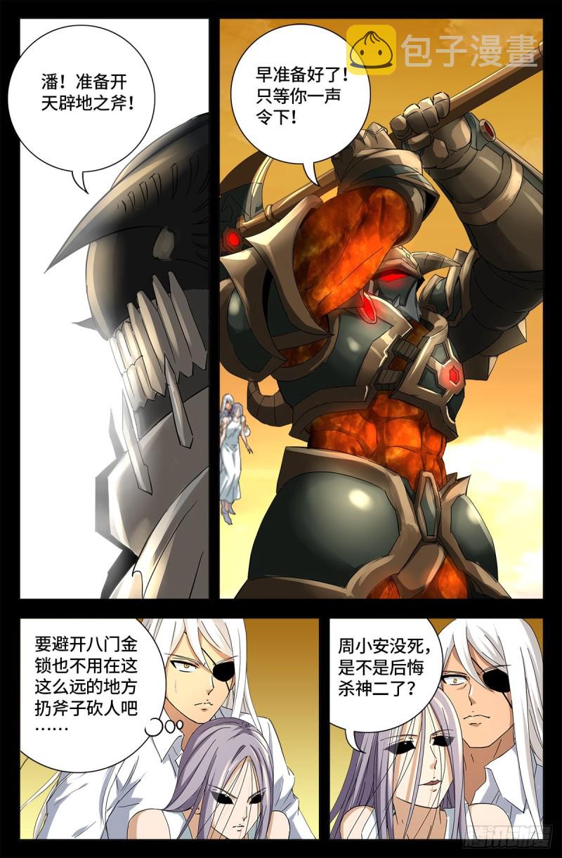 戒魔人韩漫全集-第651话 胃液无删减无遮挡章节图片 