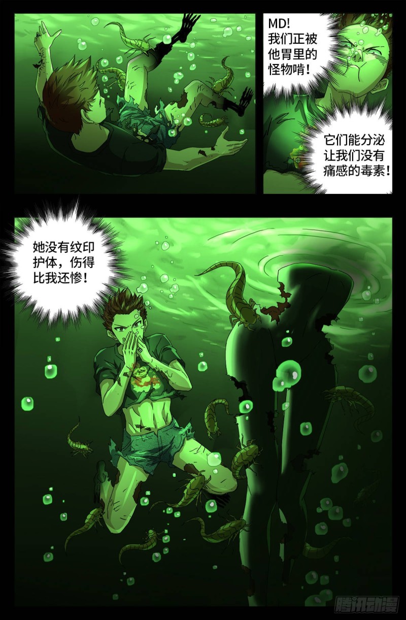 戒魔人韩漫全集-第651话 胃液无删减无遮挡章节图片 