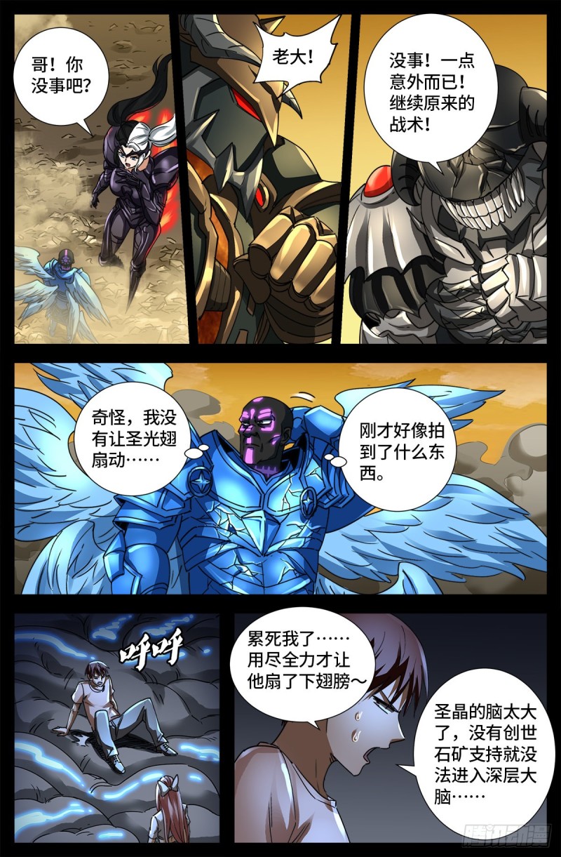 戒魔人韩漫全集-第652话 大象啊大象无删减无遮挡章节图片 