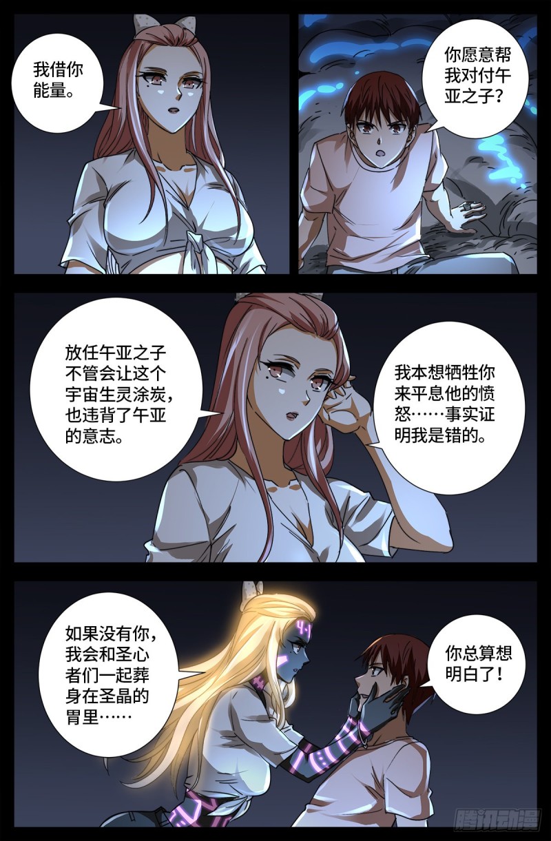 戒魔人韩漫全集-第652话 大象啊大象无删减无遮挡章节图片 