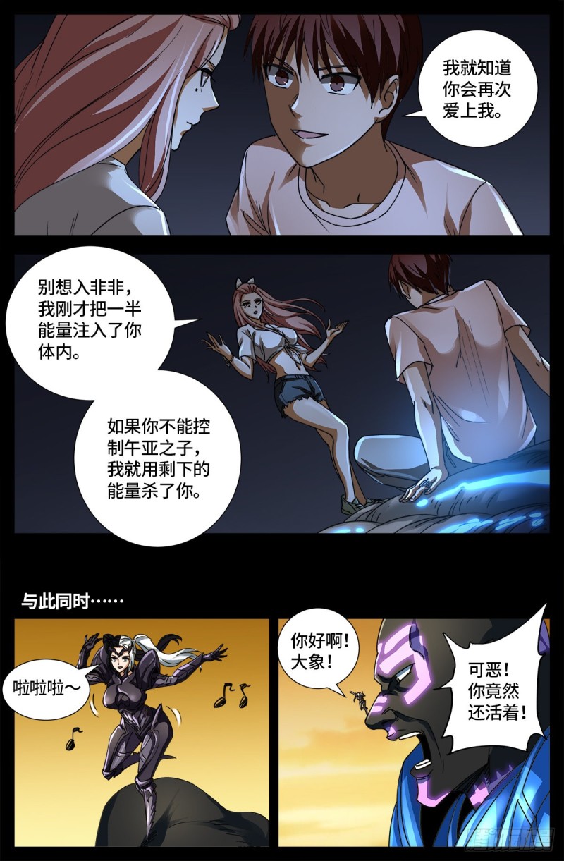 戒魔人韩漫全集-第652话 大象啊大象无删减无遮挡章节图片 