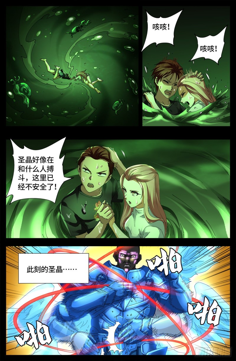 戒魔人韩漫全集-第652话 大象啊大象无删减无遮挡章节图片 