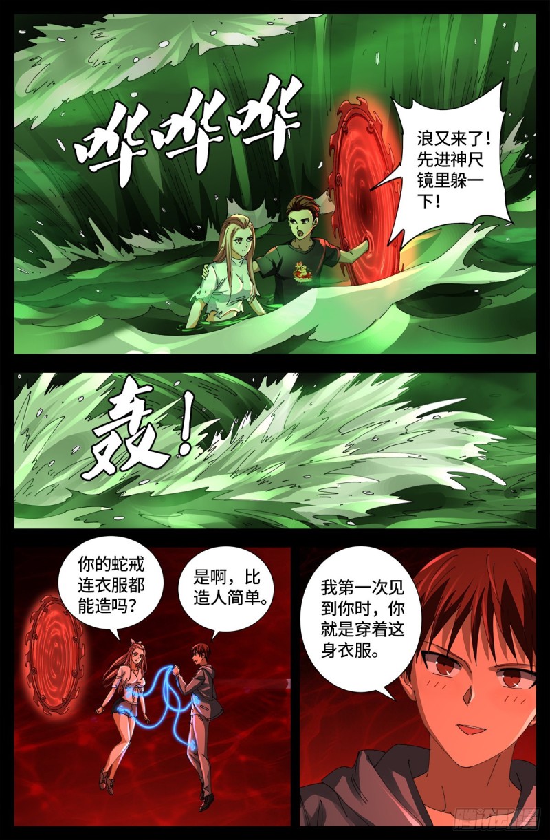 戒魔人韩漫全集-第652话 大象啊大象无删减无遮挡章节图片 