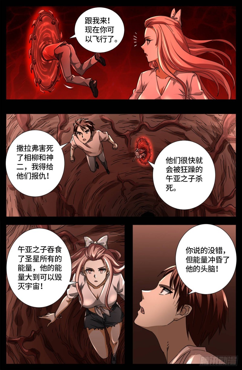 戒魔人韩漫全集-第652话 大象啊大象无删减无遮挡章节图片 