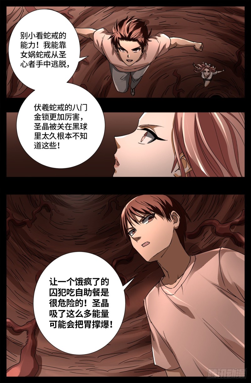 戒魔人韩漫全集-第652话 大象啊大象无删减无遮挡章节图片 