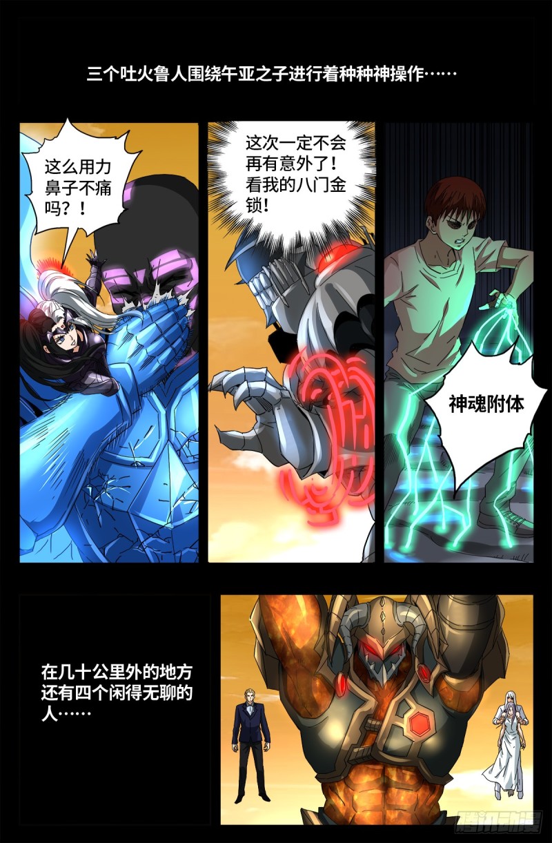 戒魔人韩漫全集-第653话 超级神魂附体无删减无遮挡章节图片 