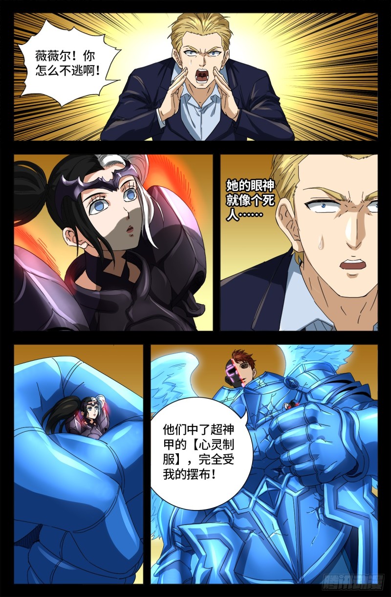 戒魔人韩漫全集-第653话 超级神魂附体无删减无遮挡章节图片 