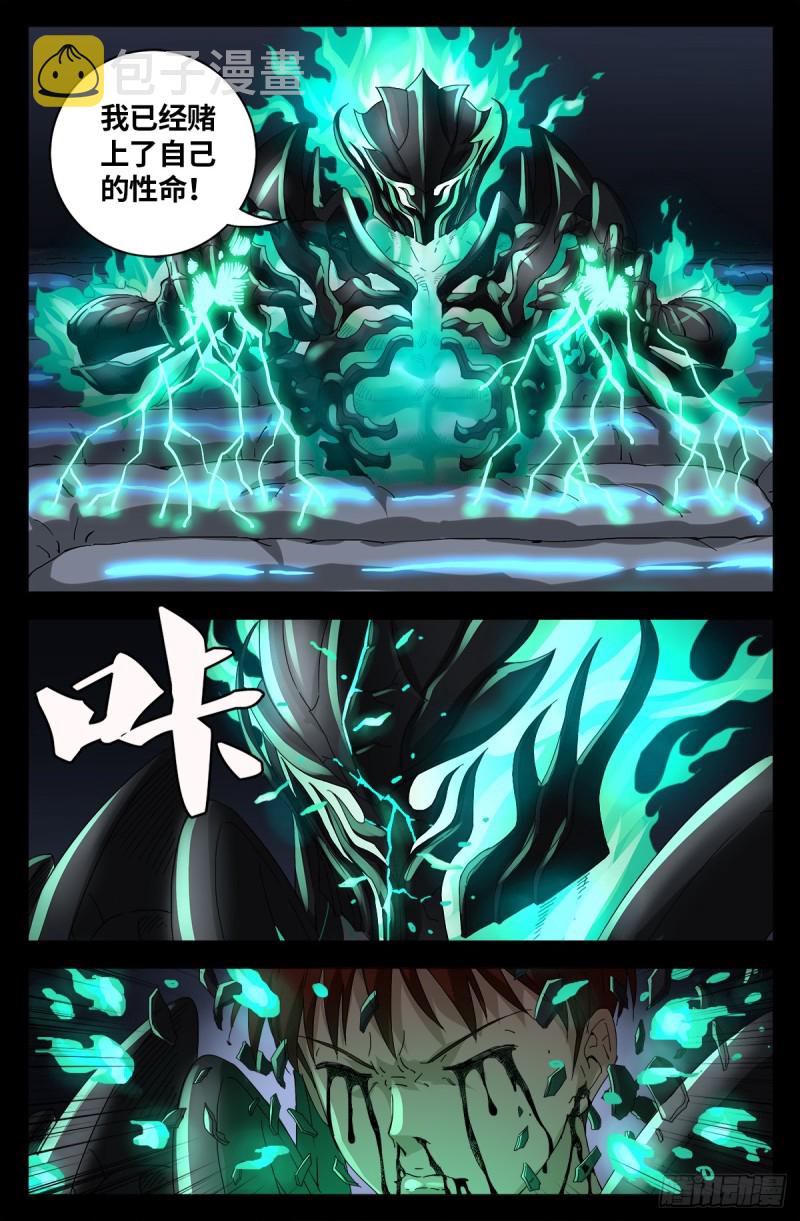 戒魔人韩漫全集-第653话 超级神魂附体无删减无遮挡章节图片 
