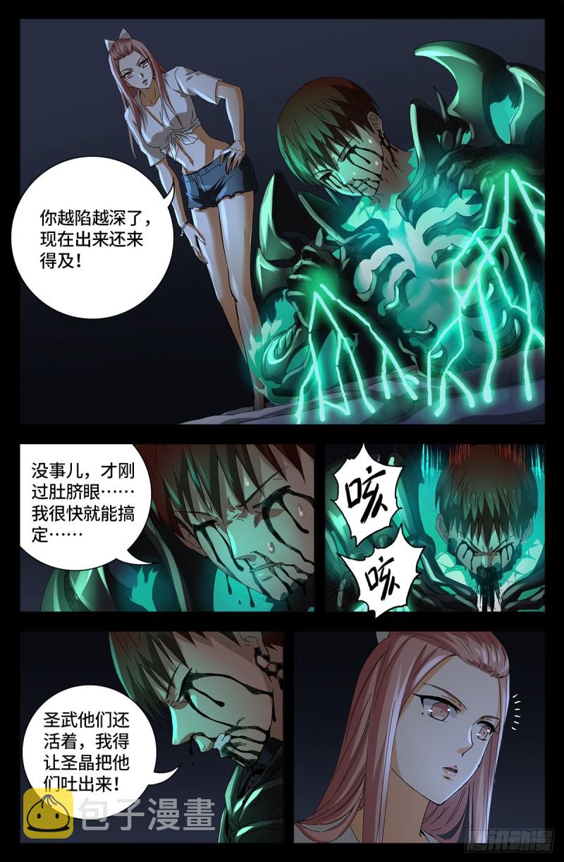 戒魔人韩漫全集-第653话 超级神魂附体无删减无遮挡章节图片 