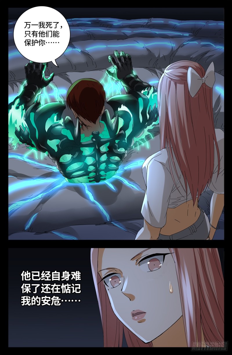 戒魔人韩漫全集-第653话 超级神魂附体无删减无遮挡章节图片 