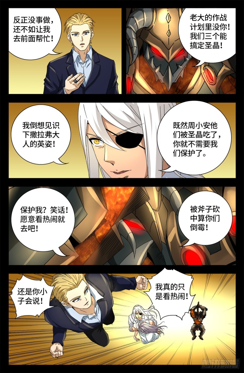 戒魔人韩漫全集-第653话 超级神魂附体无删减无遮挡章节图片 