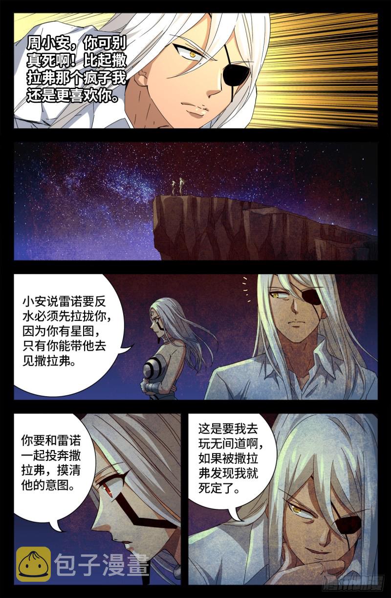 戒魔人韩漫全集-第653话 超级神魂附体无删减无遮挡章节图片 