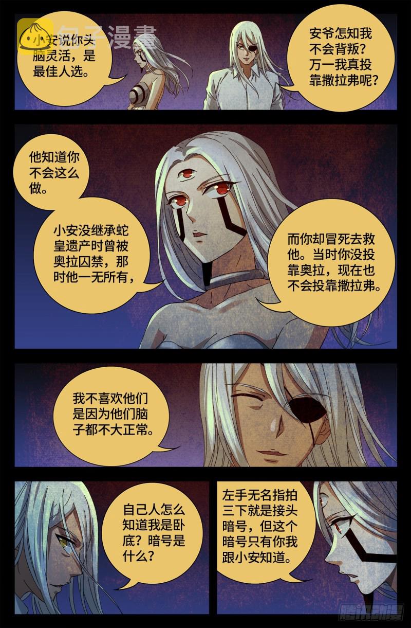 戒魔人韩漫全集-第653话 超级神魂附体无删减无遮挡章节图片 