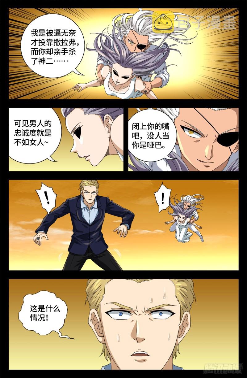 戒魔人韩漫全集-第653话 超级神魂附体无删减无遮挡章节图片 
