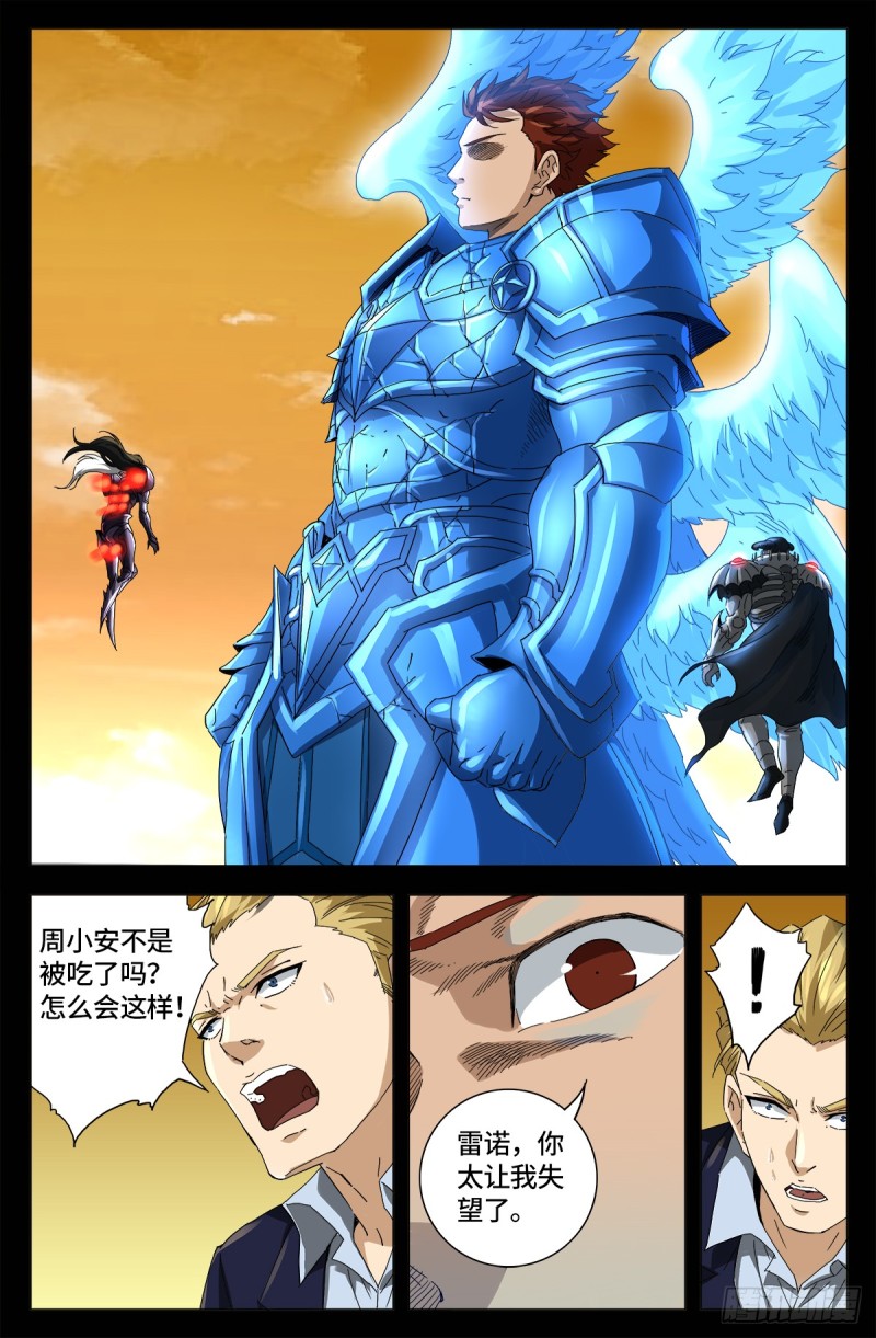 戒魔人韩漫全集-第653话 超级神魂附体无删减无遮挡章节图片 