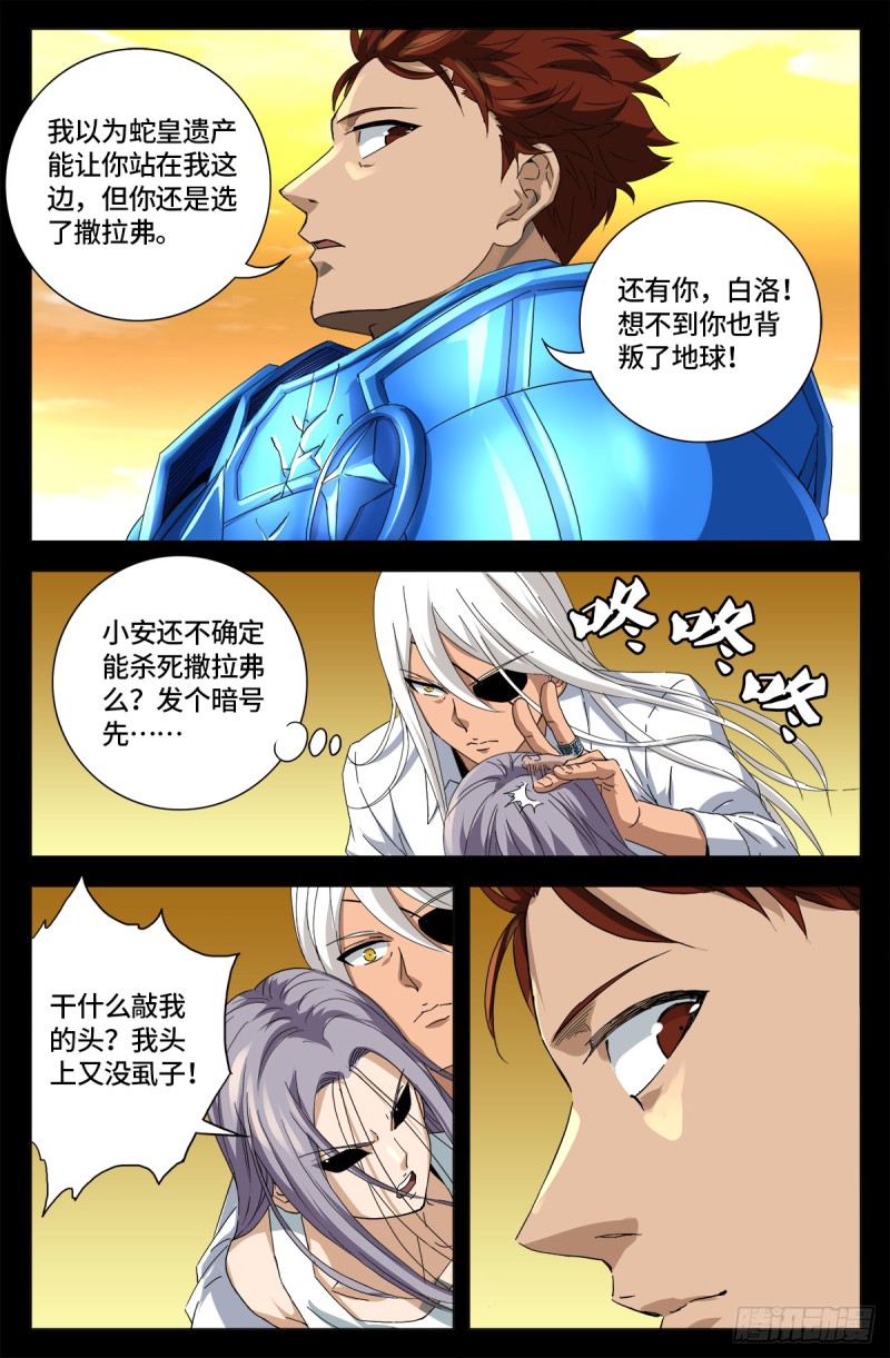 戒魔人韩漫全集-第653话 超级神魂附体无删减无遮挡章节图片 