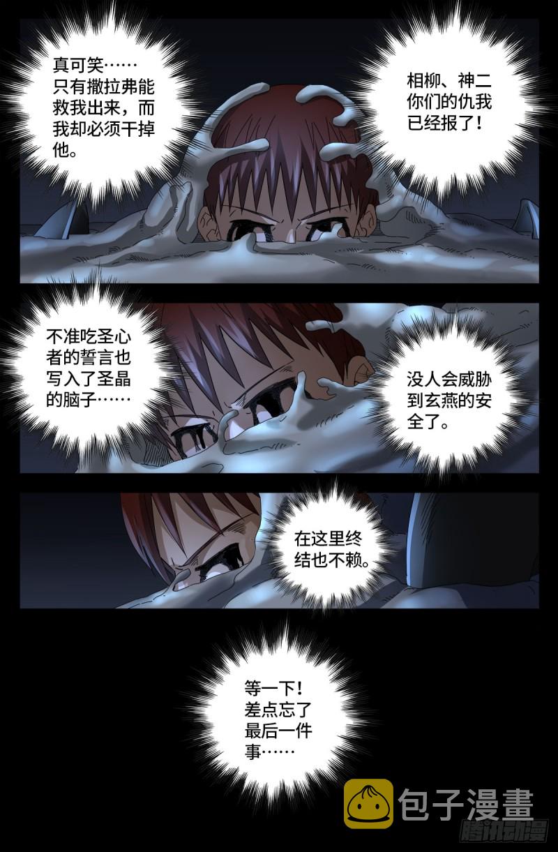 戒魔人韩漫全集-第655话 爱无删减无遮挡章节图片 