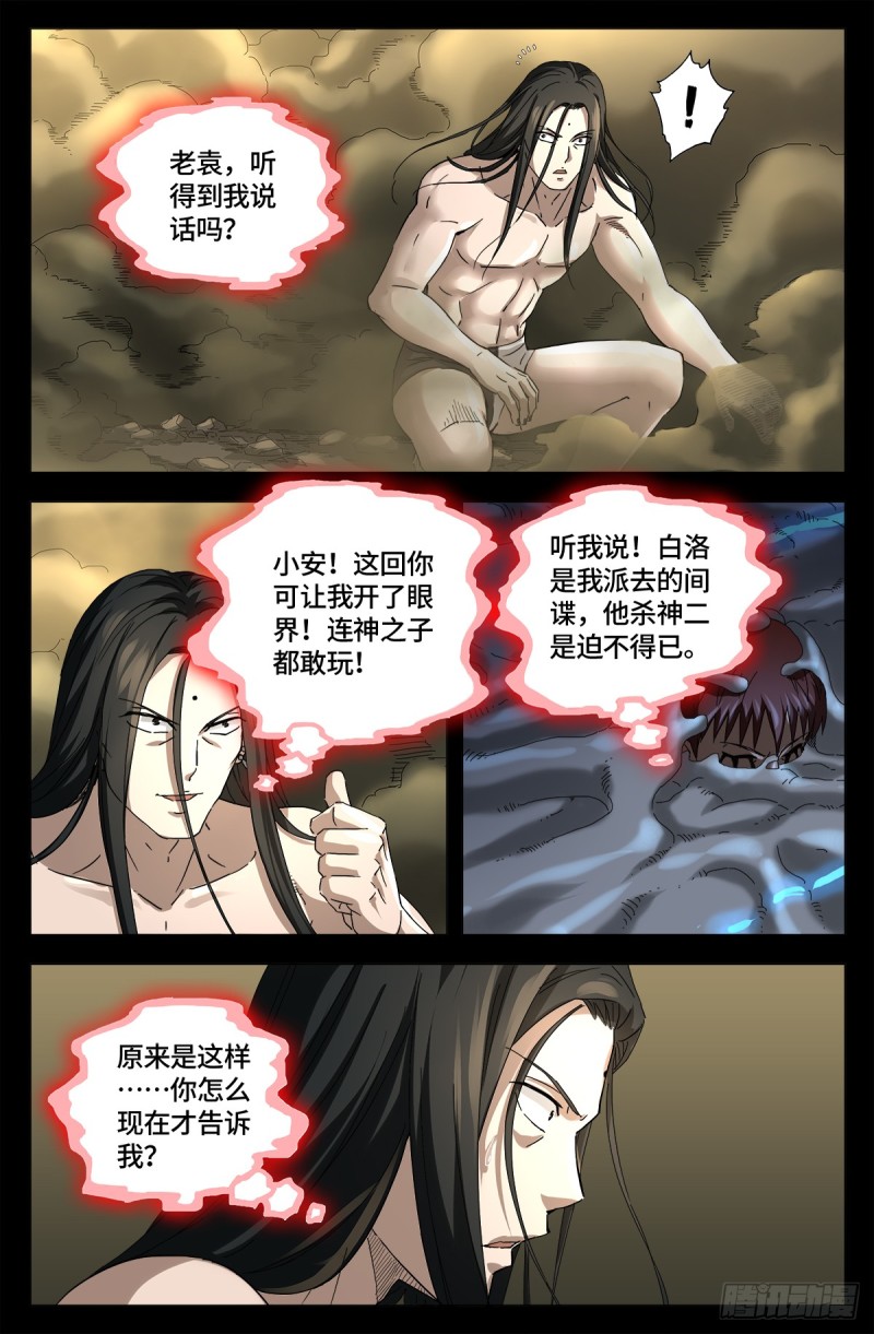 戒魔人韩漫全集-第655话 爱无删减无遮挡章节图片 