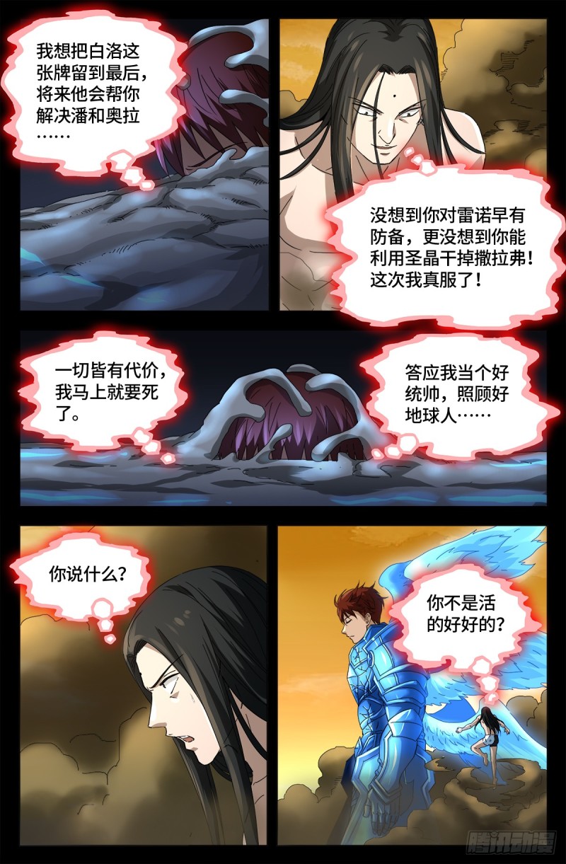 戒魔人韩漫全集-第655话 爱无删减无遮挡章节图片 