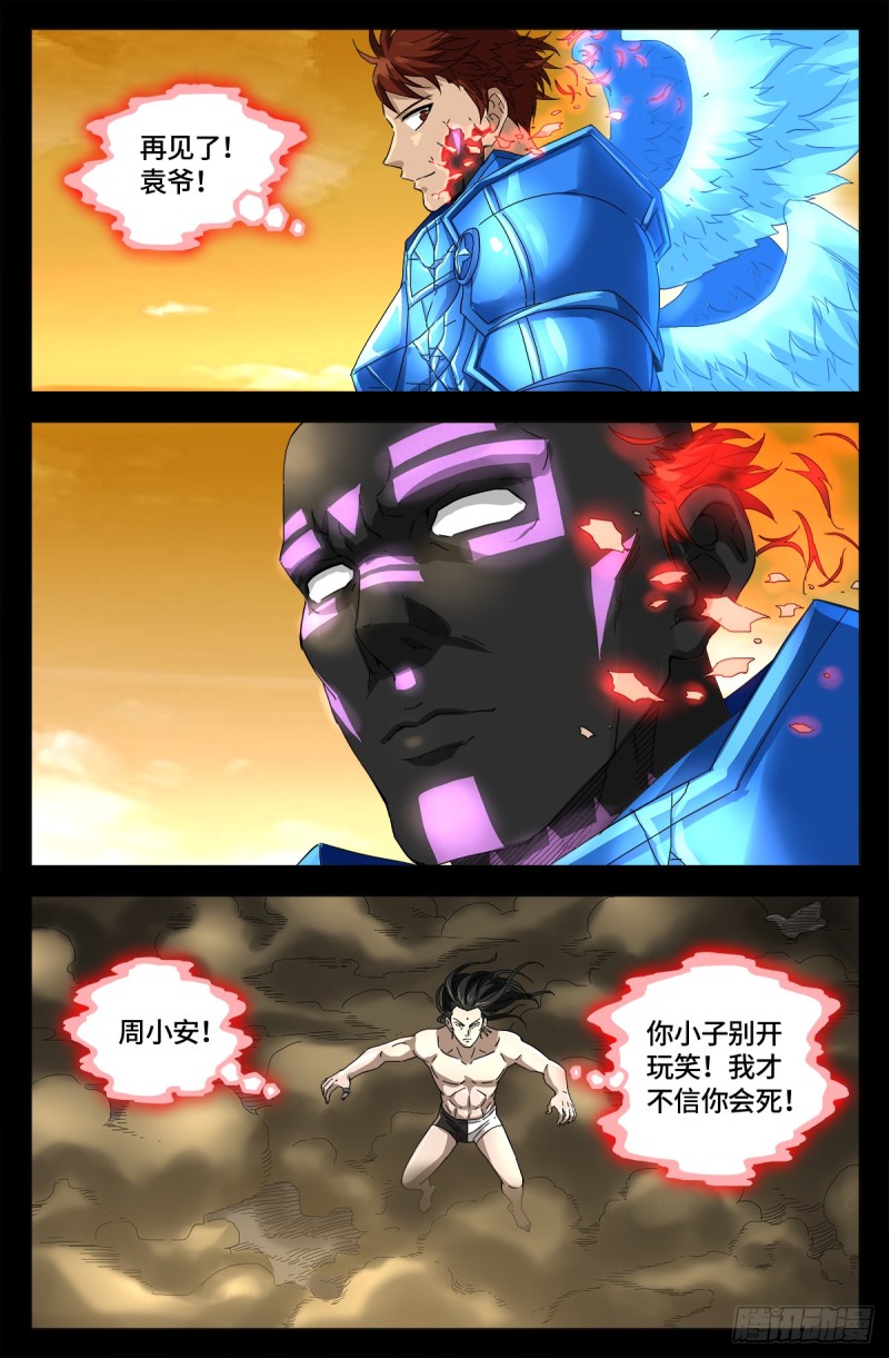 戒魔人韩漫全集-第655话 爱无删减无遮挡章节图片 