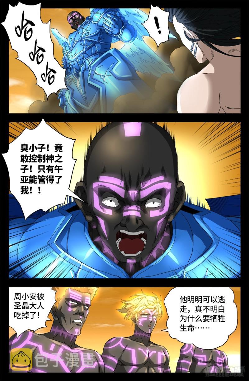 戒魔人韩漫全集-第655话 爱无删减无遮挡章节图片 