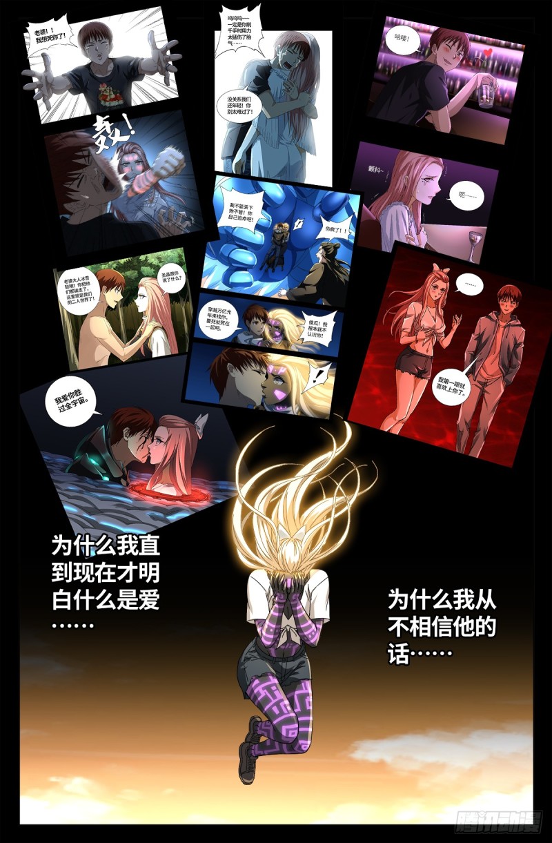 戒魔人韩漫全集-第655话 爱无删减无遮挡章节图片 