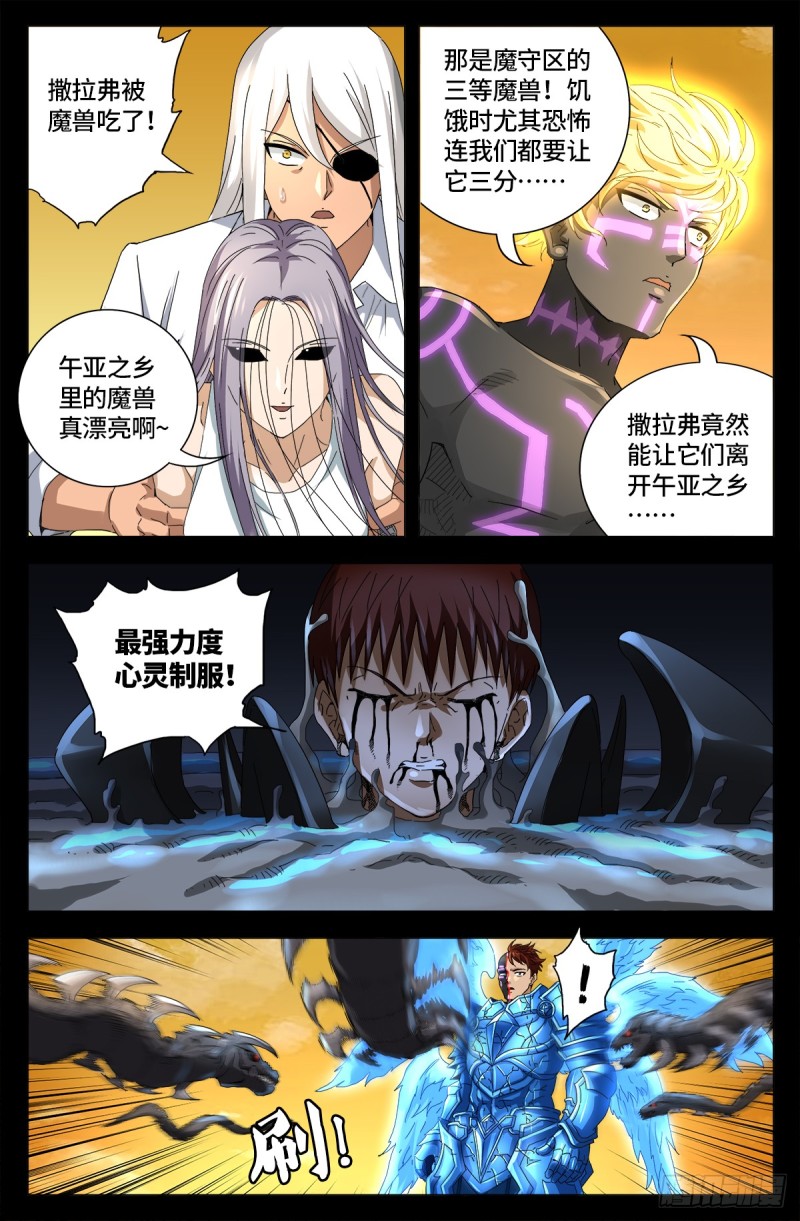 戒魔人韩漫全集-第655话 爱无删减无遮挡章节图片 