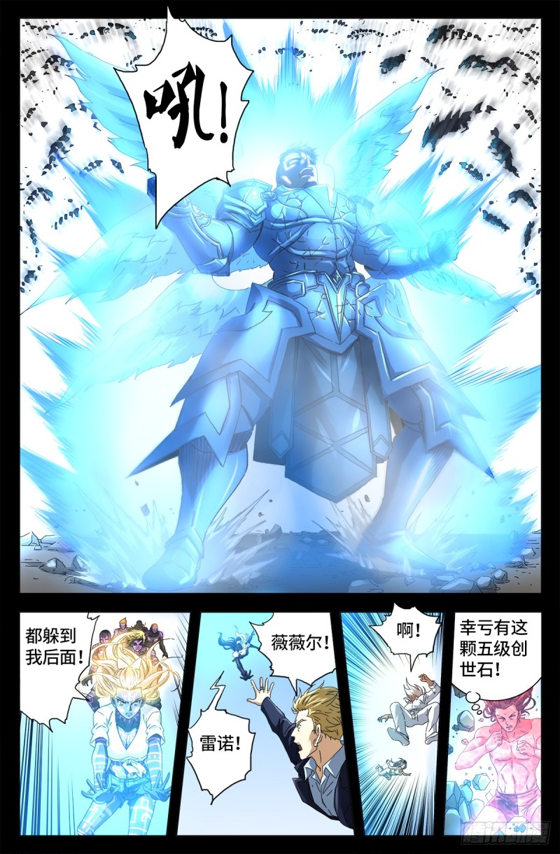 戒魔人韩漫全集-第655话 爱无删减无遮挡章节图片 