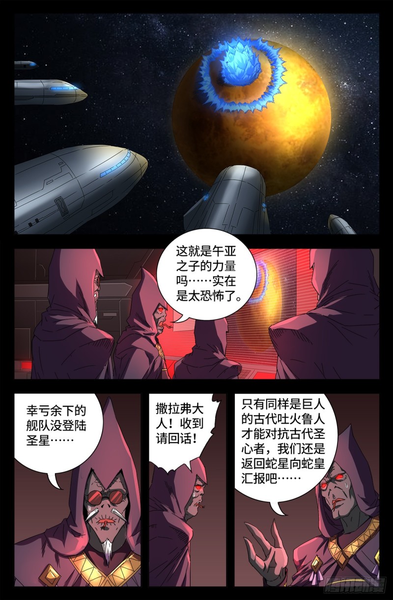 戒魔人韩漫全集-第655话 爱无删减无遮挡章节图片 