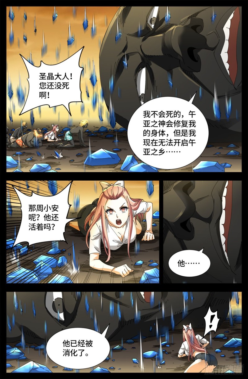 戒魔人韩漫全集-第656话 盘古之斧无删减无遮挡章节图片 