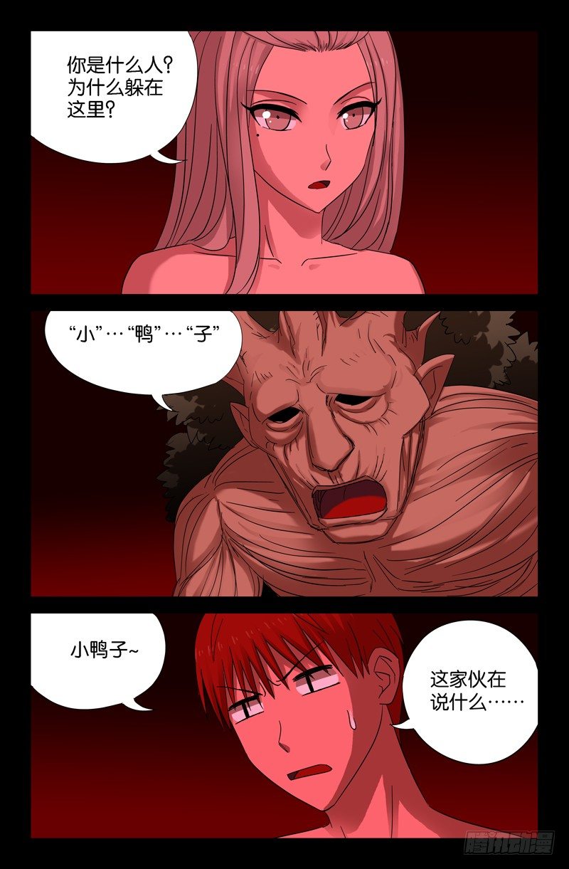 戒魔人韩漫全集-第65话 小鸭子无删减无遮挡章节图片 