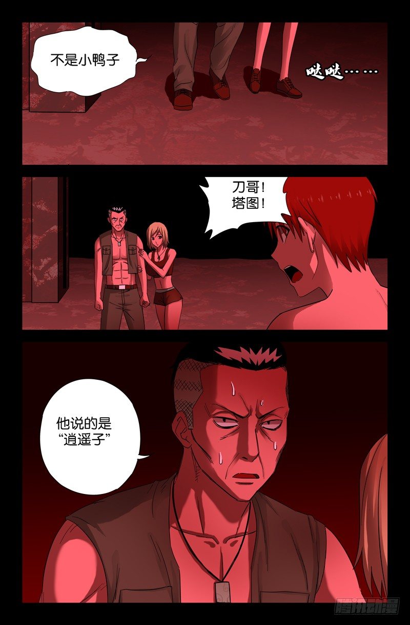 戒魔人韩漫全集-第65话 小鸭子无删减无遮挡章节图片 