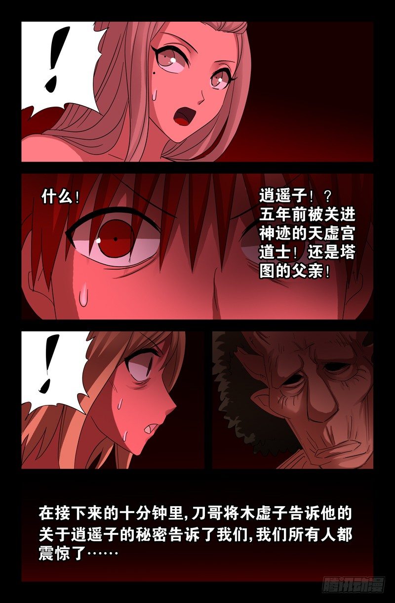 戒魔人韩漫全集-第65话 小鸭子无删减无遮挡章节图片 