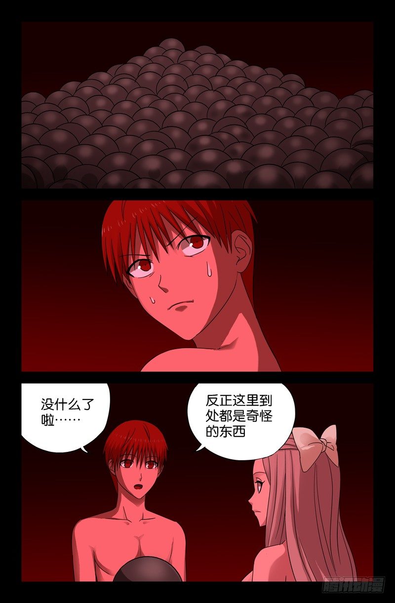戒魔人韩漫全集-第65话 小鸭子无删减无遮挡章节图片 
