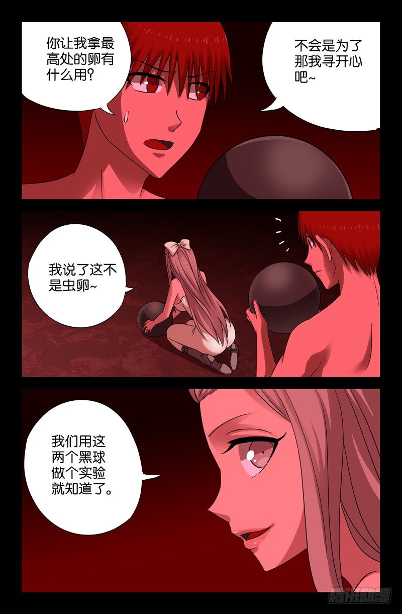 戒魔人韩漫全集-第65话 小鸭子无删减无遮挡章节图片 