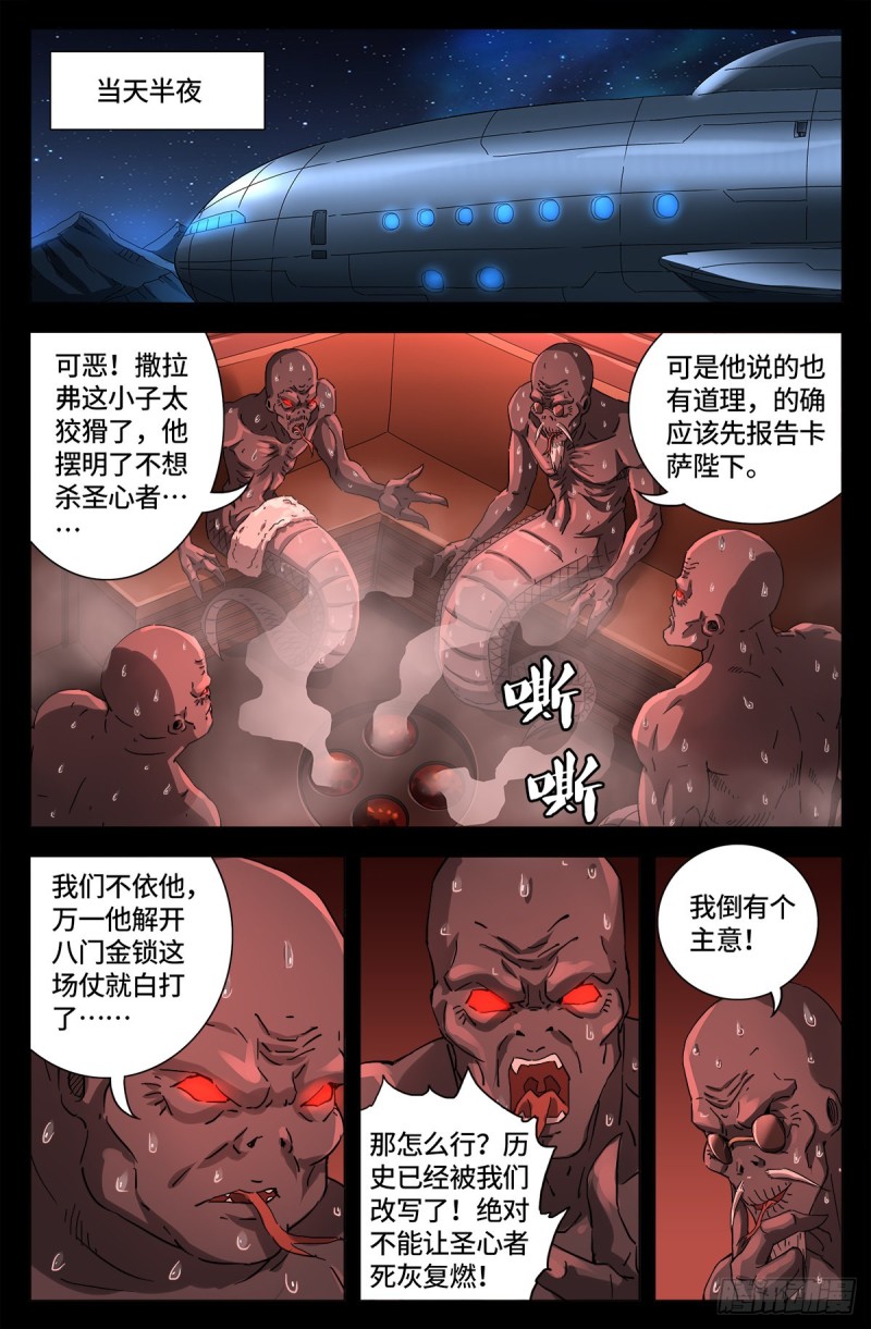 戒魔人韩漫全集-第657话 贵族与亡灵炸弹无删减无遮挡章节图片 