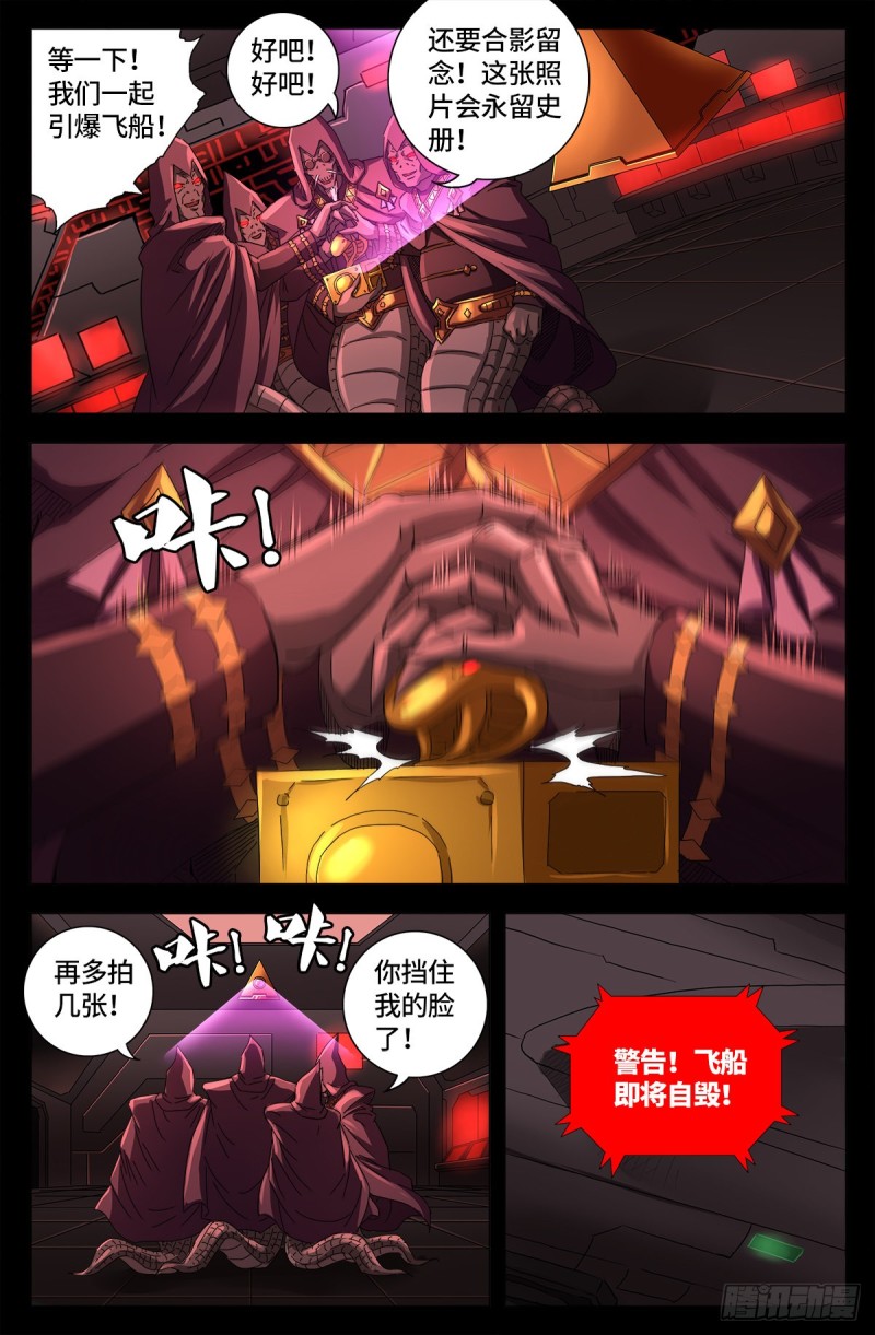 戒魔人韩漫全集-第657话 贵族与亡灵炸弹无删减无遮挡章节图片 