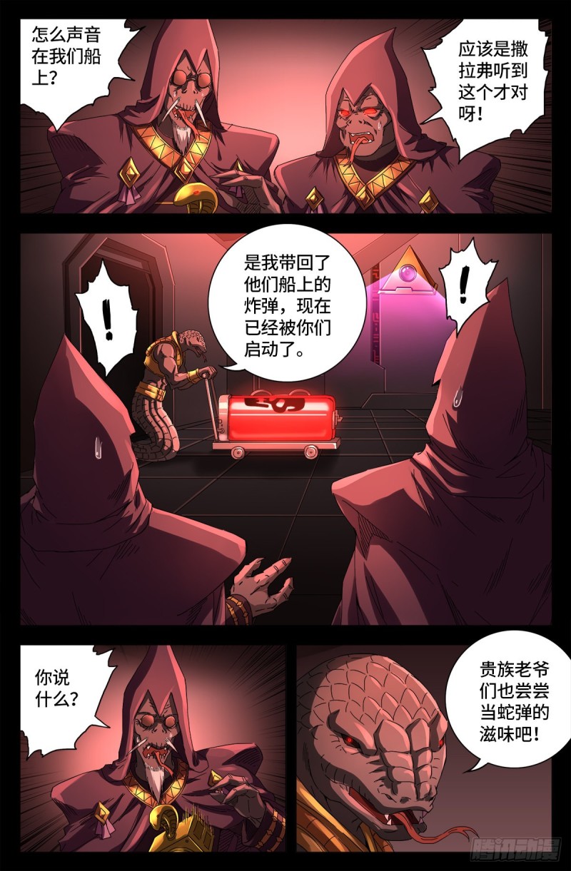 戒魔人韩漫全集-第657话 贵族与亡灵炸弹无删减无遮挡章节图片 