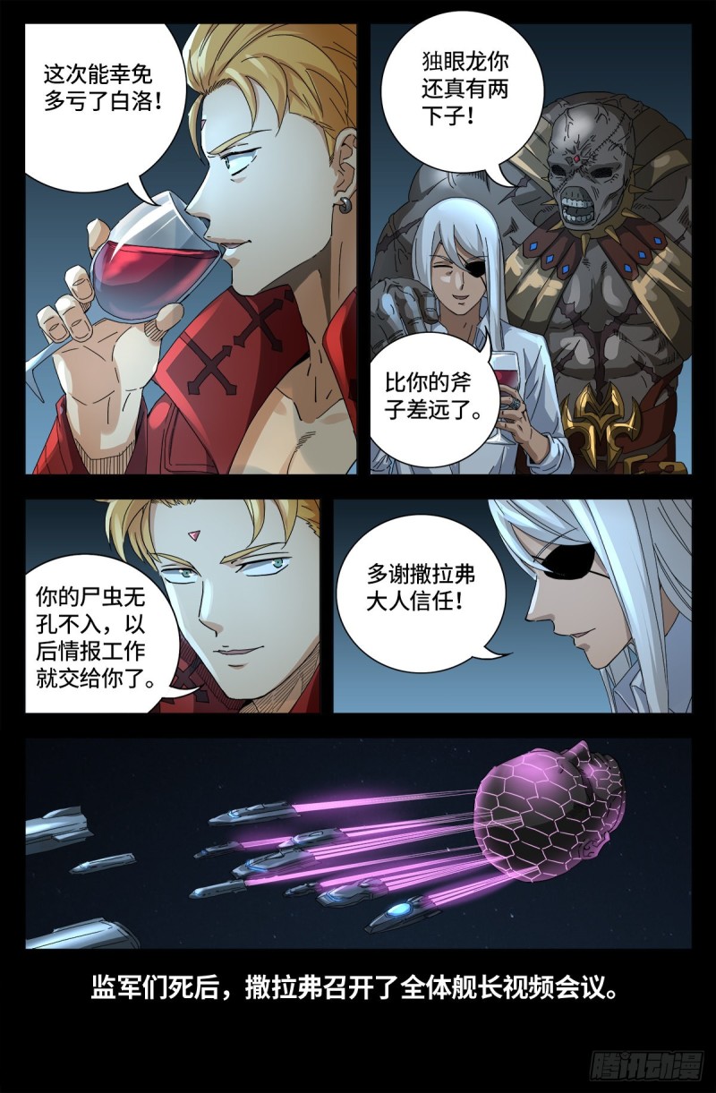 戒魔人韩漫全集-第657话 贵族与亡灵炸弹无删减无遮挡章节图片 