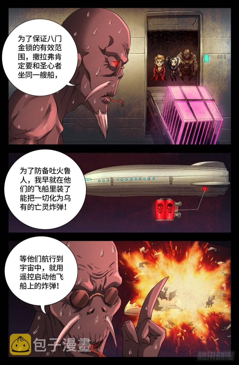 戒魔人韩漫全集-第657话 贵族与亡灵炸弹无删减无遮挡章节图片 