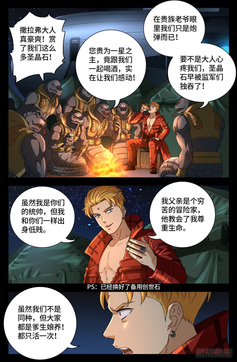 戒魔人韩漫全集-第657话 贵族与亡灵炸弹无删减无遮挡章节图片 