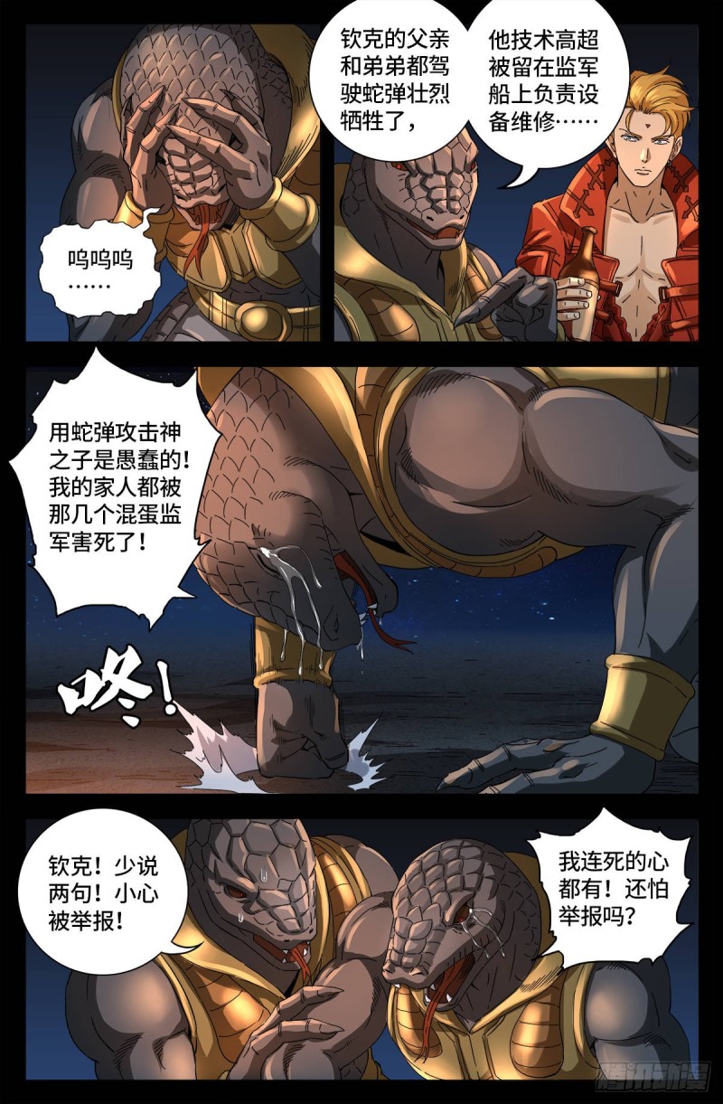 戒魔人韩漫全集-第657话 贵族与亡灵炸弹无删减无遮挡章节图片 