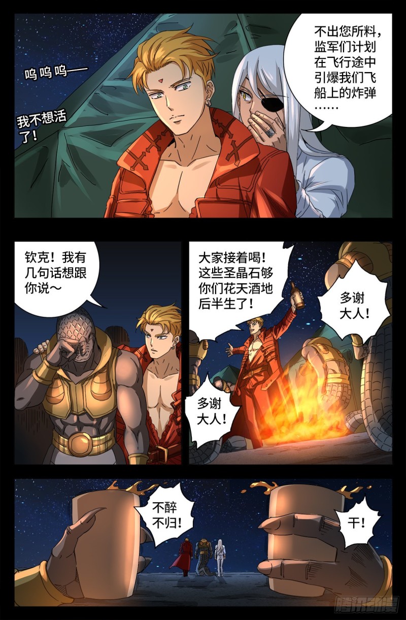 戒魔人韩漫全集-第657话 贵族与亡灵炸弹无删减无遮挡章节图片 