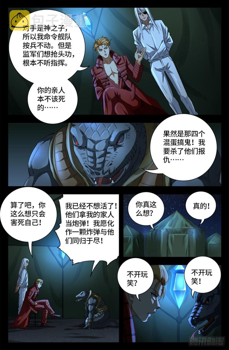 戒魔人韩漫全集-第657话 贵族与亡灵炸弹无删减无遮挡章节图片 