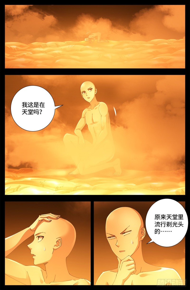 戒魔人韩漫全集-第658话 侏罗纪公园无删减无遮挡章节图片 
