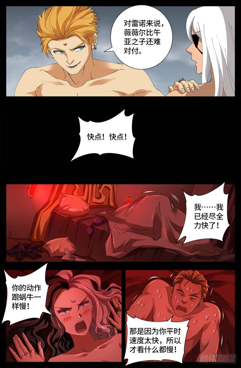 戒魔人韩漫全集-第658话 侏罗纪公园无删减无遮挡章节图片 